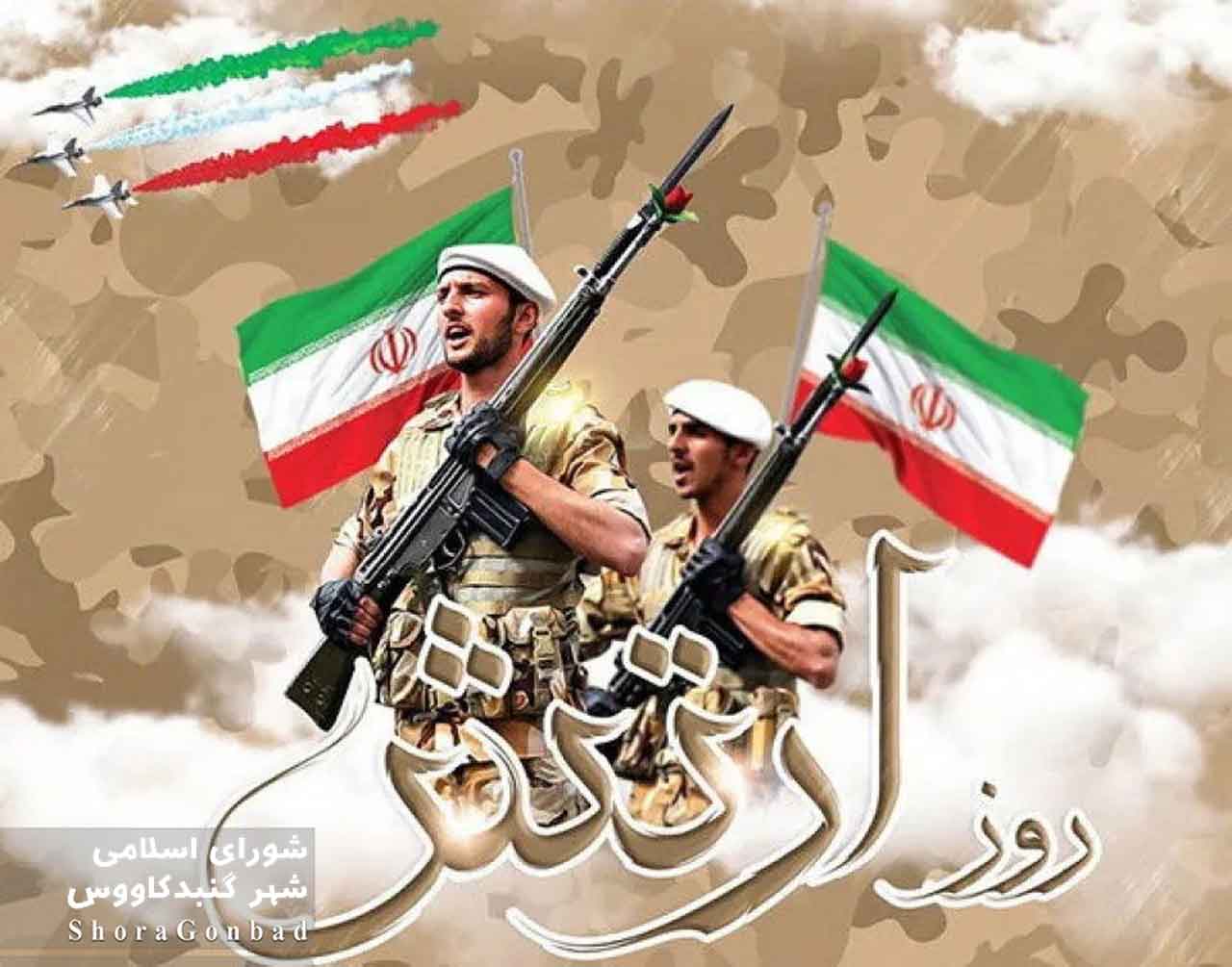 ارتش - پیام تبریک رئیس شورای اسلامی شهر به مناسبت روز ارتش