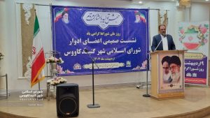 شورا 2 300x169 - پیش&zwnj;بینی ۱۵۰۰ میلیارد تومانی بودجه شهرداری گنبدکاووس