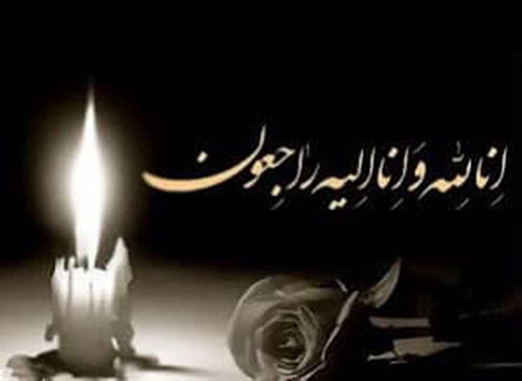 پیام تسلیت به نورمحمد جعفری عضو شورای اسلامی شهر گنبدکاووس