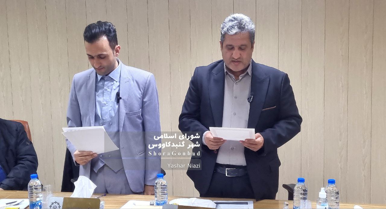 مراسم تحلیف دو عضو علی‌البدل شورای اسلامی شهر گنبدکاووس برگزار شد