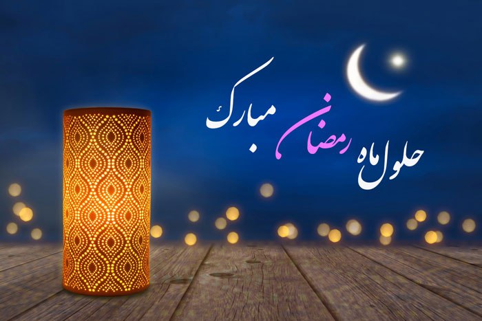 رمضان؛ ماه همدلی، معنویت و انسجام اجتماعی در گنبدکاووس