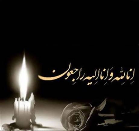 پیام تسلیت شورای اسلامی شهر گنبدکاووس به خانواده محترم بارانی