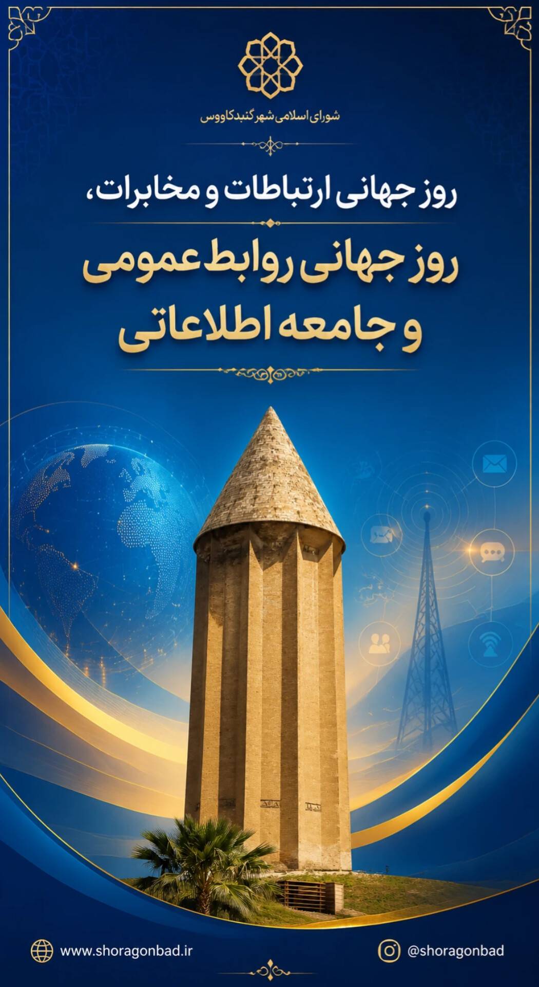 روابط‌عمومی، آینه تمام‌نمای خدمات و مطالبات مردمی است
