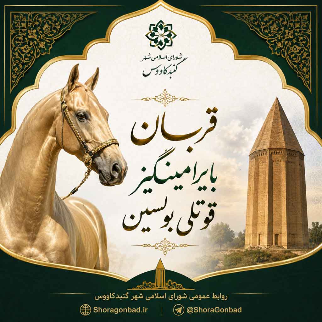 عید سعید قربان مبارک